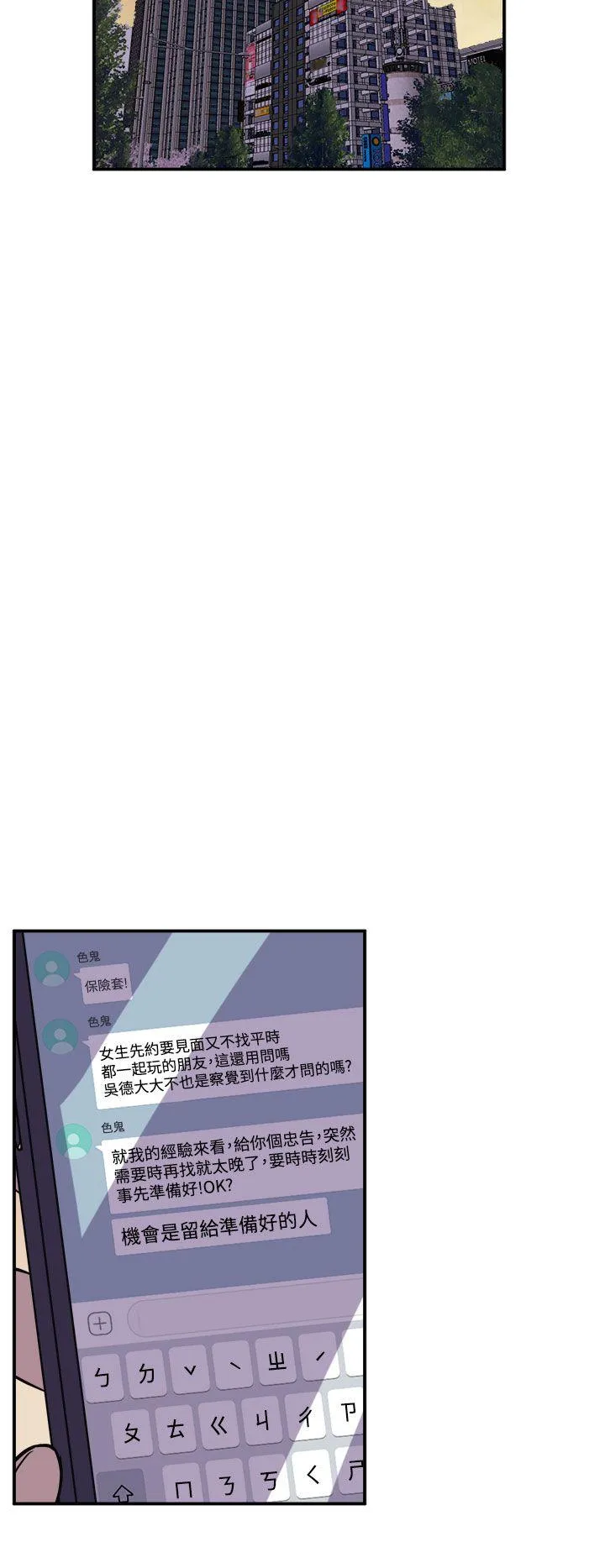 窥视 - 第6话 - page 42