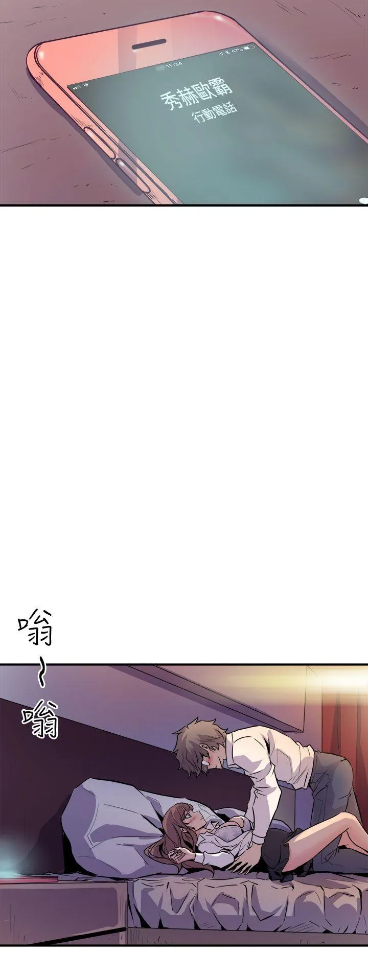 窥视 - 第8话 - page 2