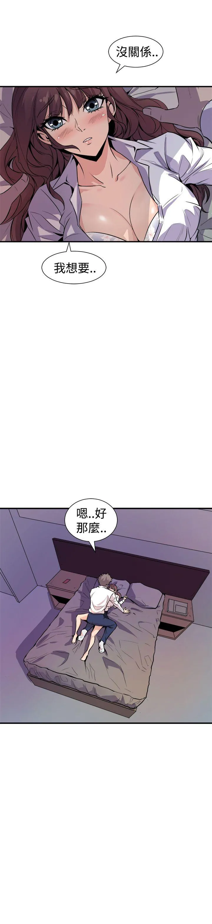 窥视 - 第8话 - page 5