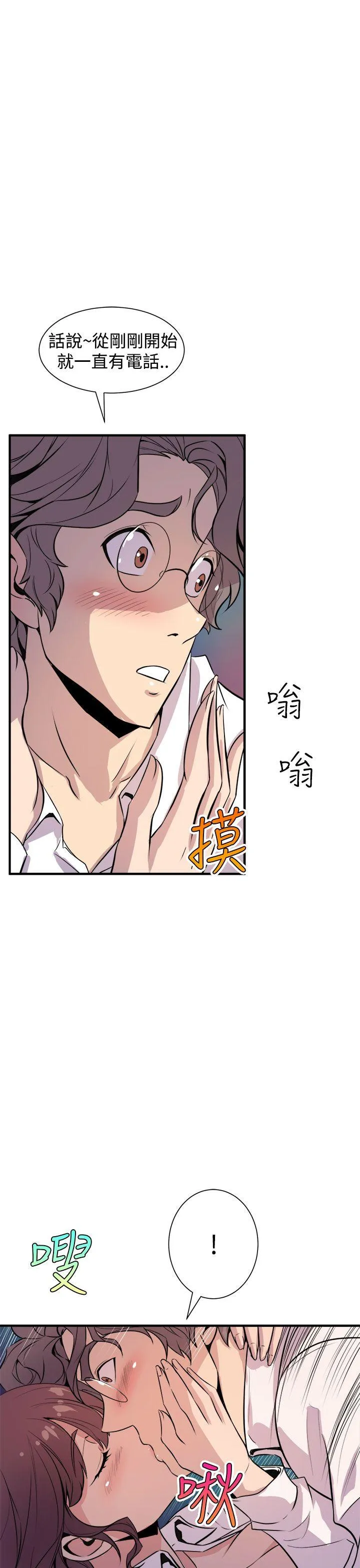 窥视 - 第8话 - page 7