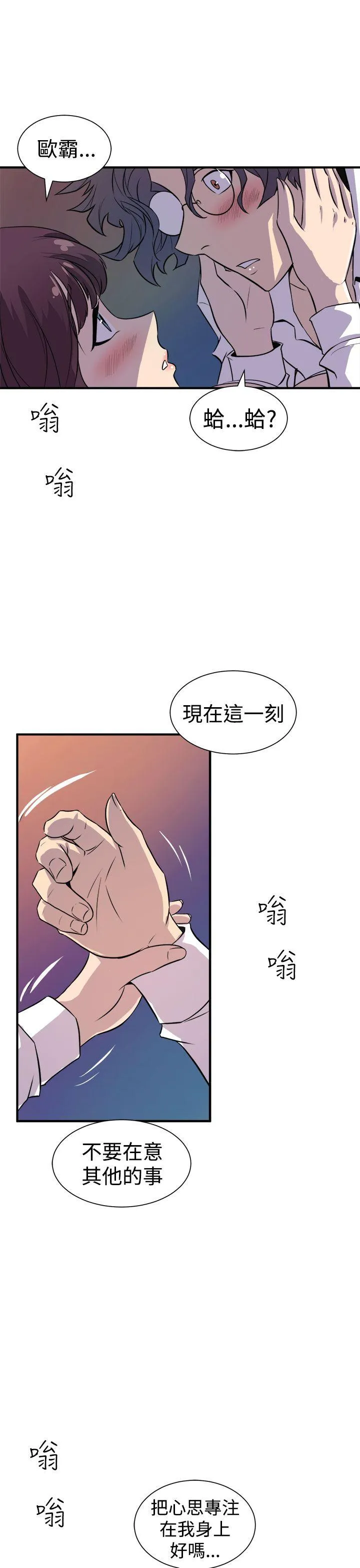 窥视 - 第8话 - page 9
