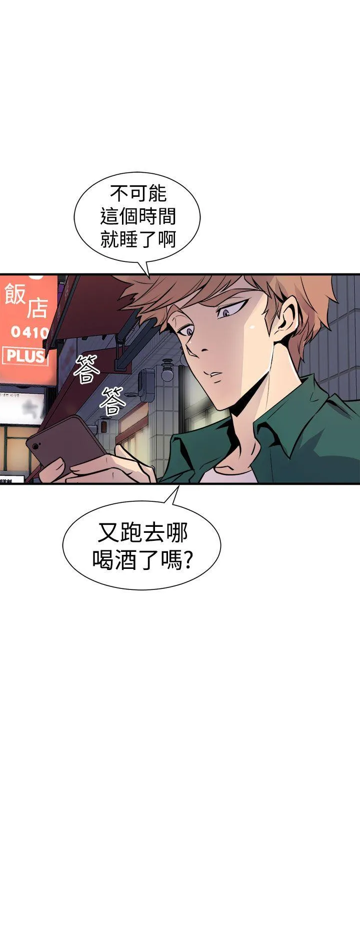 窥视 - 第8话 - page 12