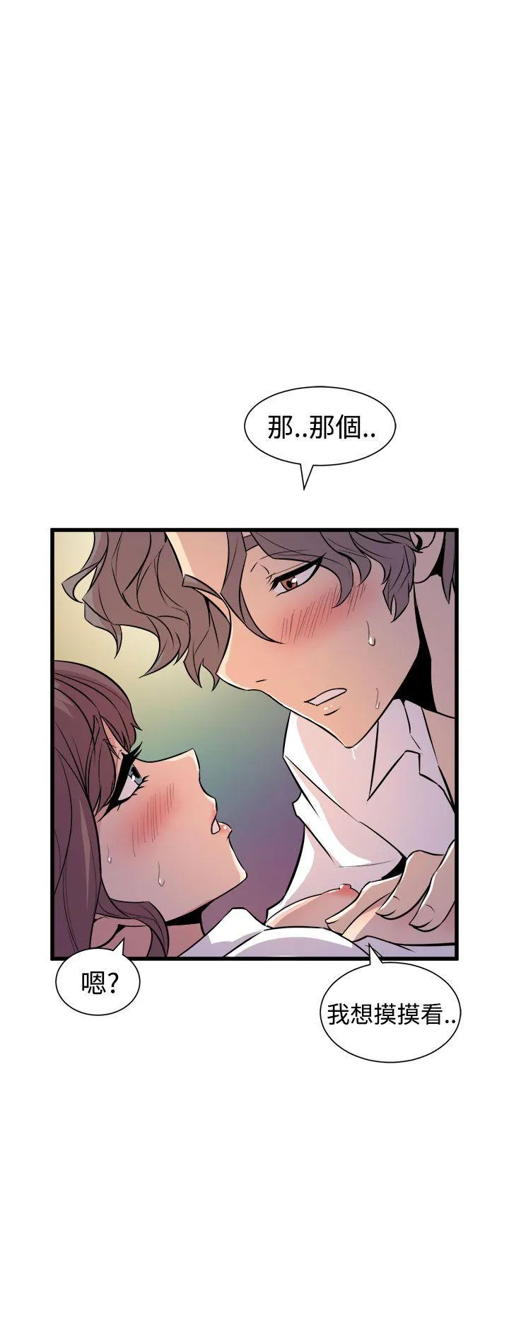 窥视 - 第8话 - page 14