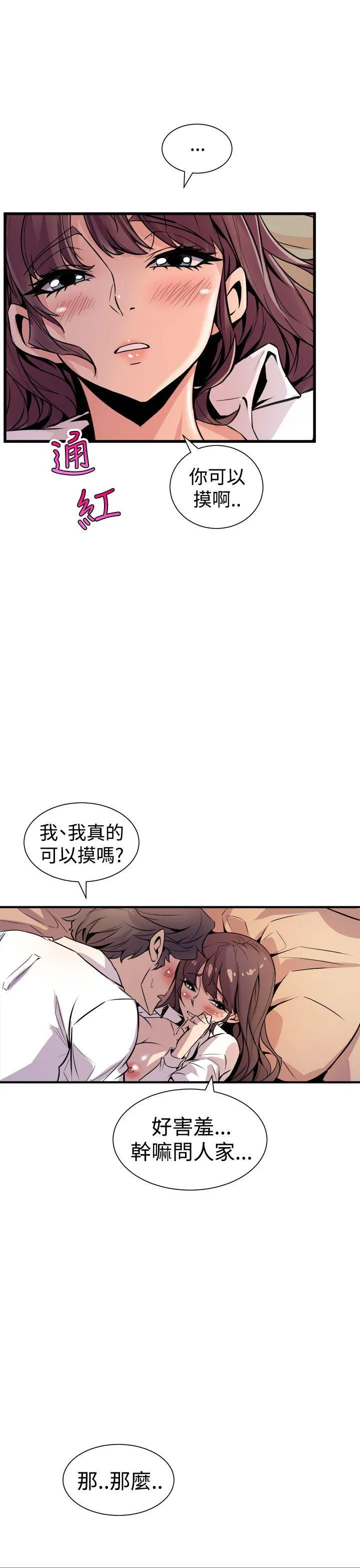 窥视 - 第8话 - page 15