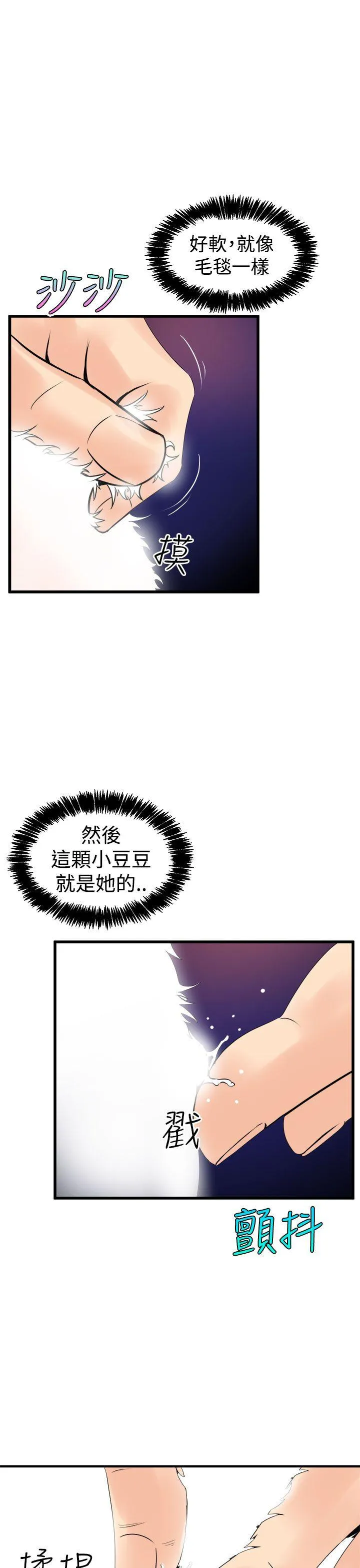 窥视 - 第8话 - page 17