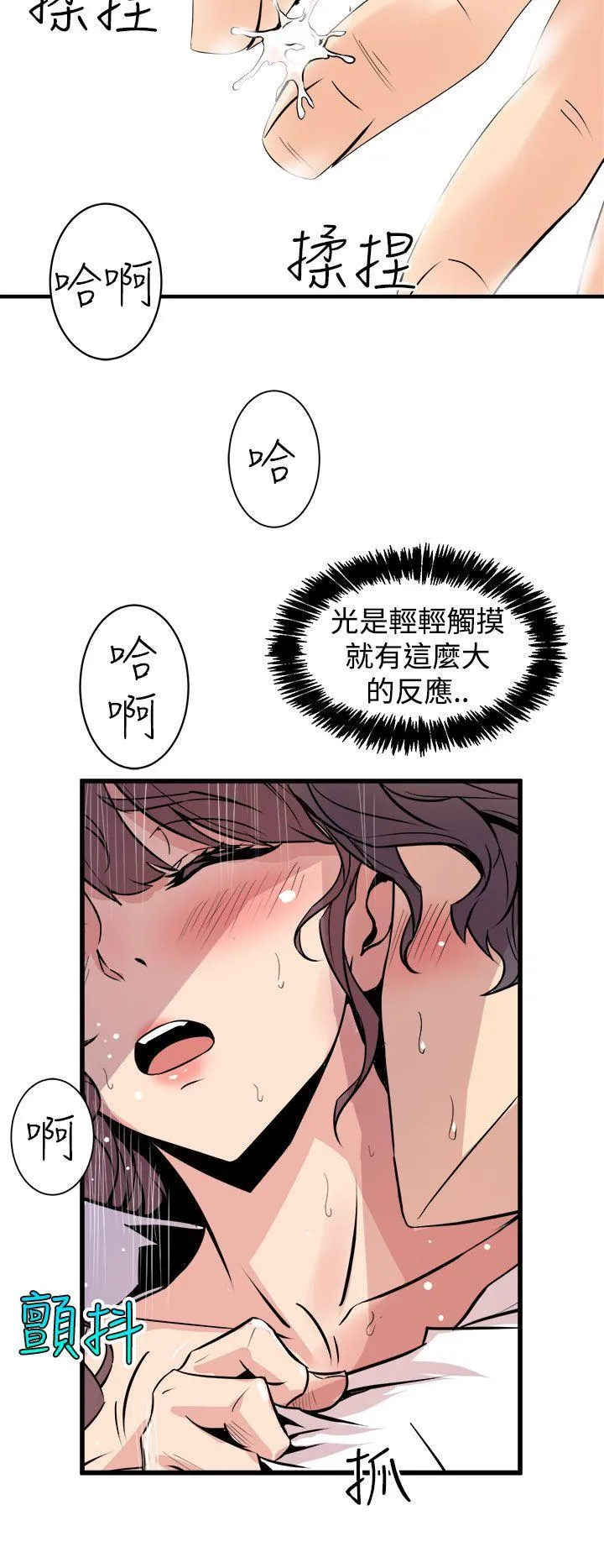 窥视 - 第8话 - page 18