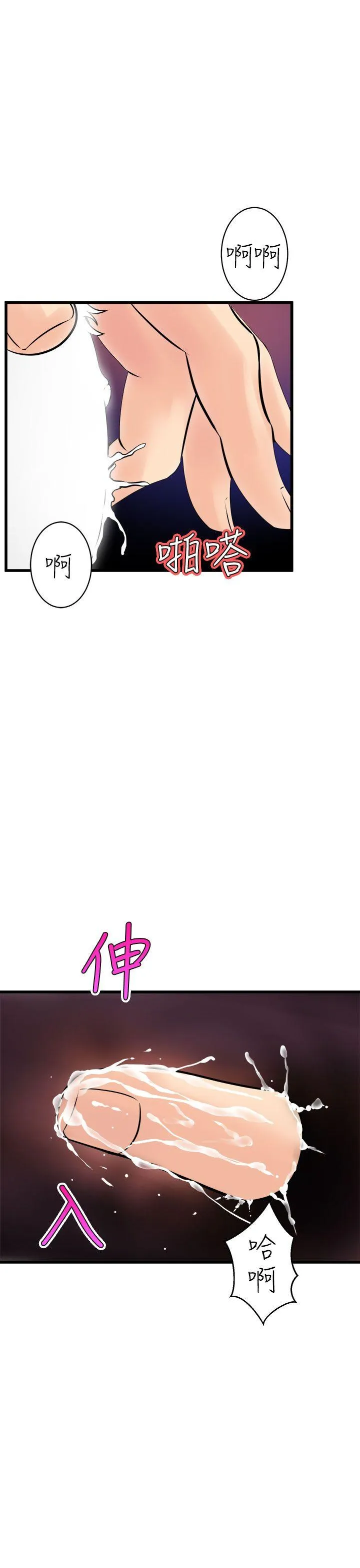 窥视 - 第8话 - page 19