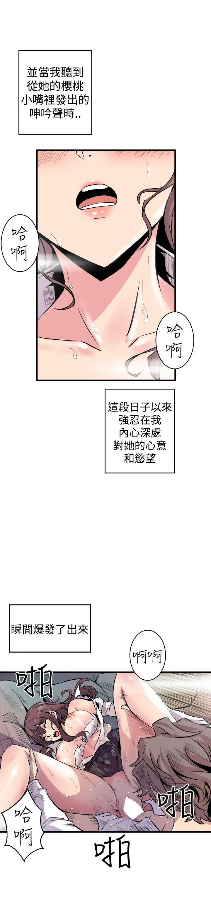 窥视 - 第8话 - page 27