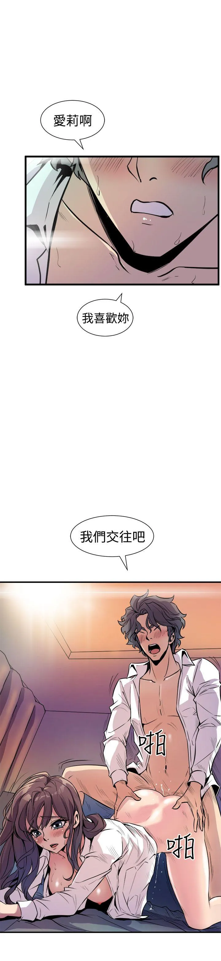 窥视 - 第8话 - page 33