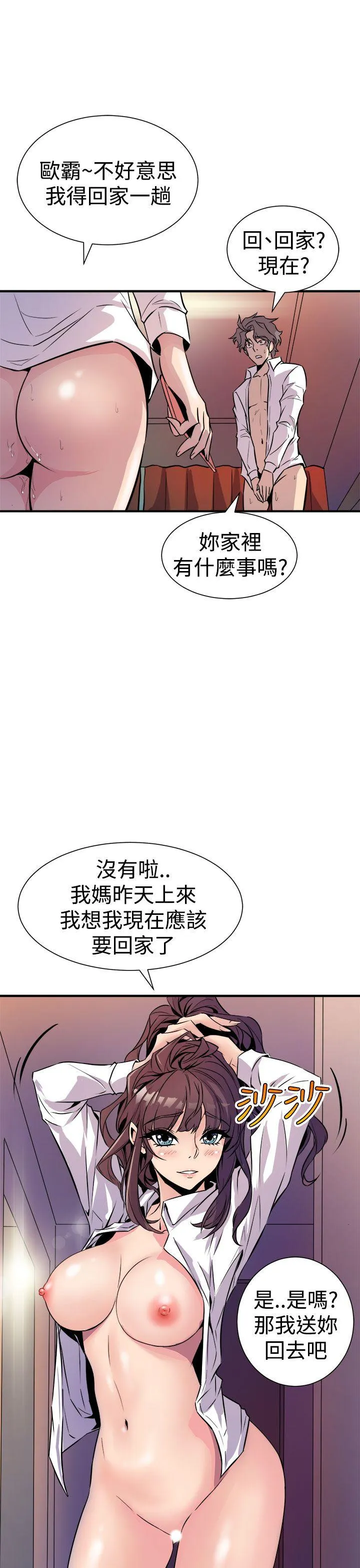 窥视 - 第8话 - page 37