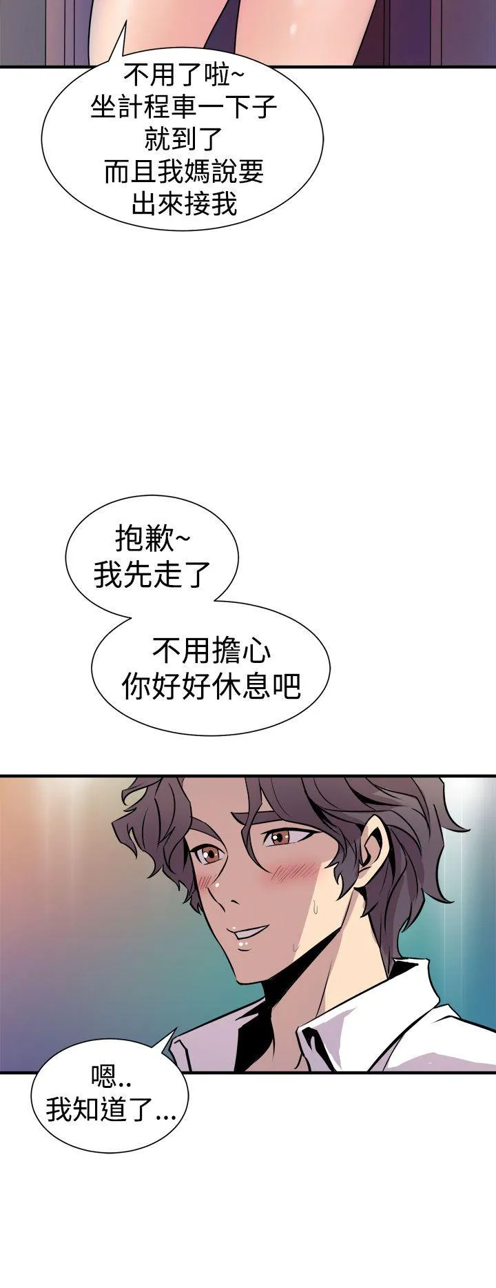 窥视 - 第8话 - page 38