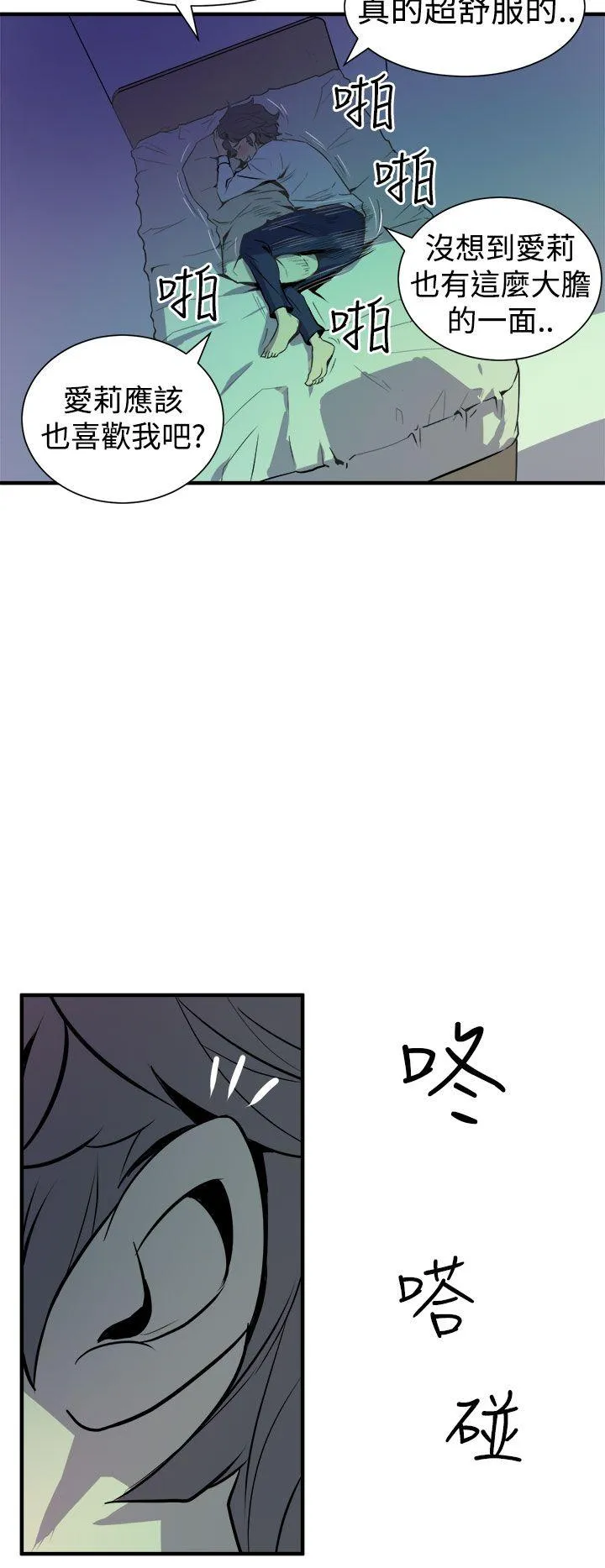 窥视 - 第8话 - page 42