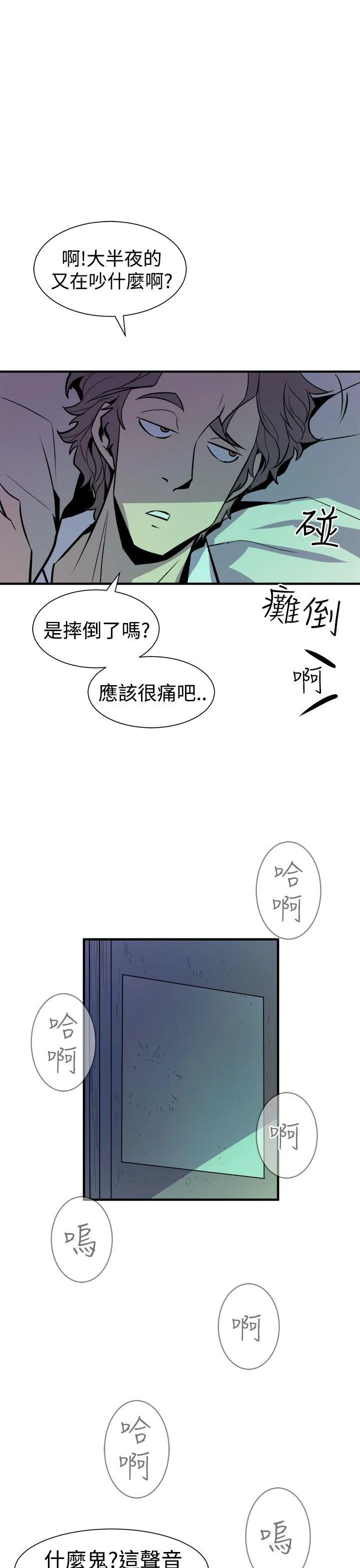 窥视 - 第8话 - page 43