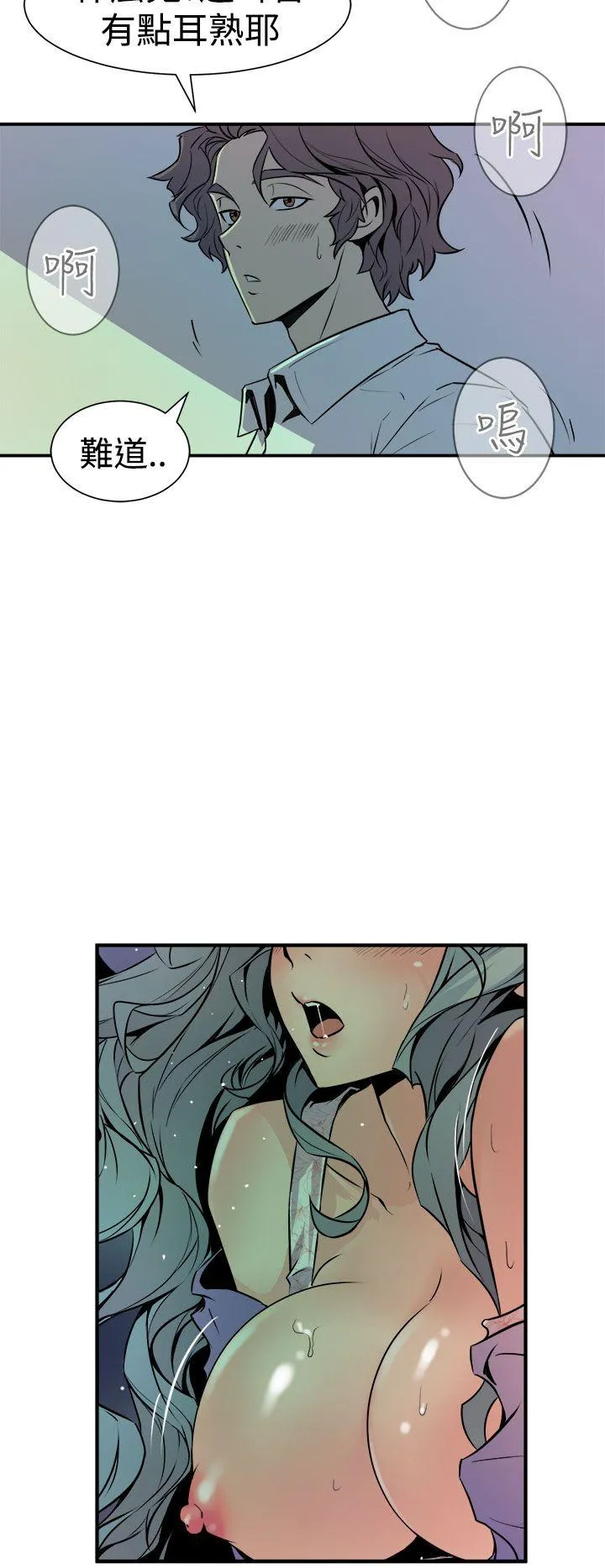 窥视 - 第8话 - page 44