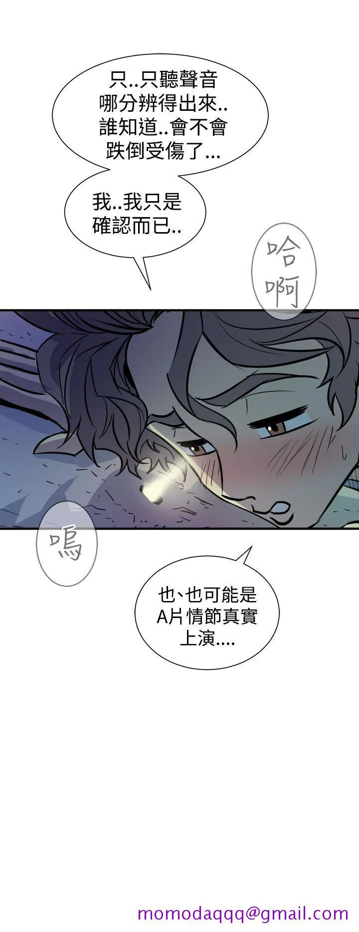 窥视 - 第8话 - page 46
