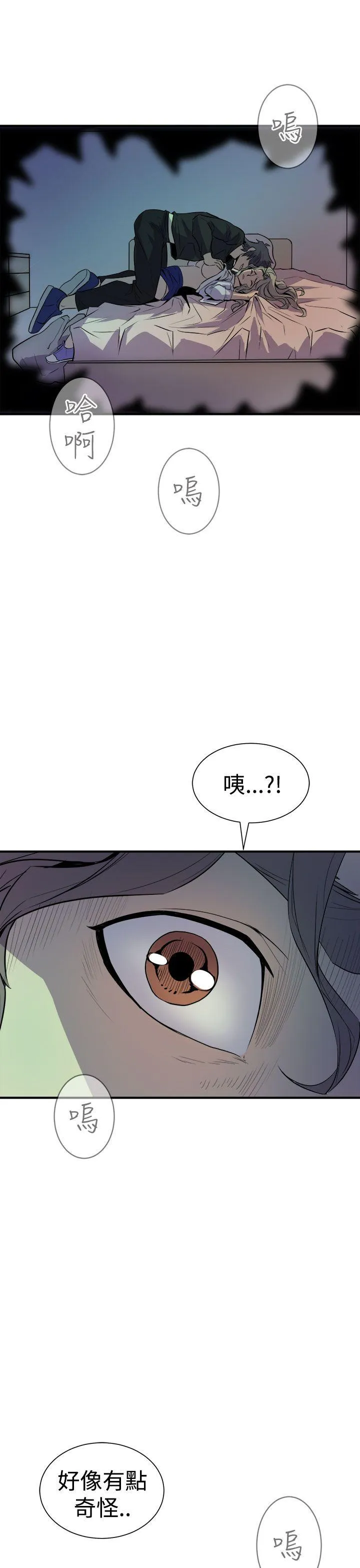 窥视 - 第8话 - page 47