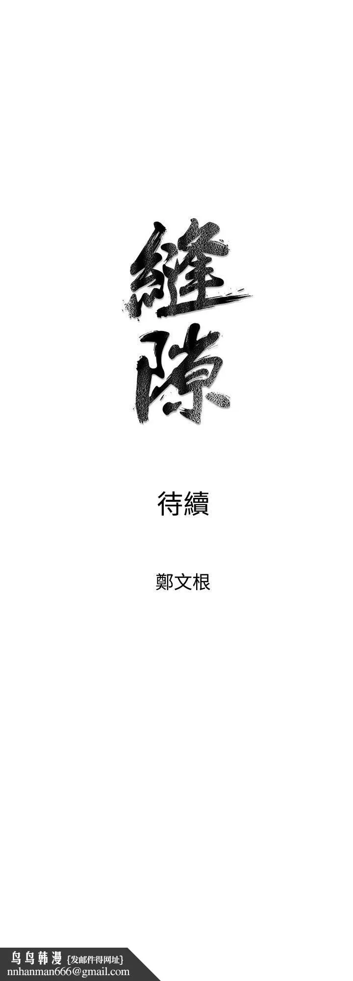 窥视 - 第8话 - page 49