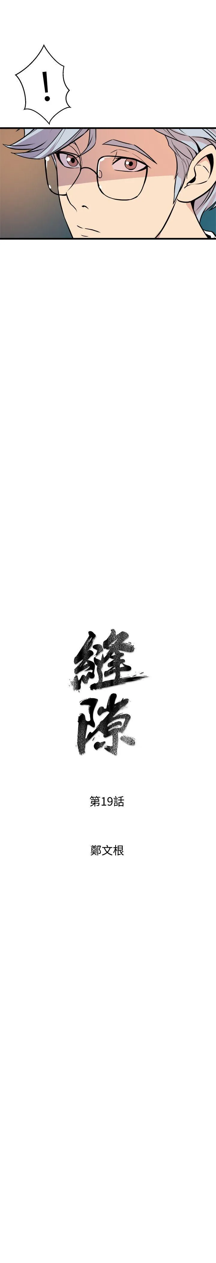 窥视 - 第19话 - page 3