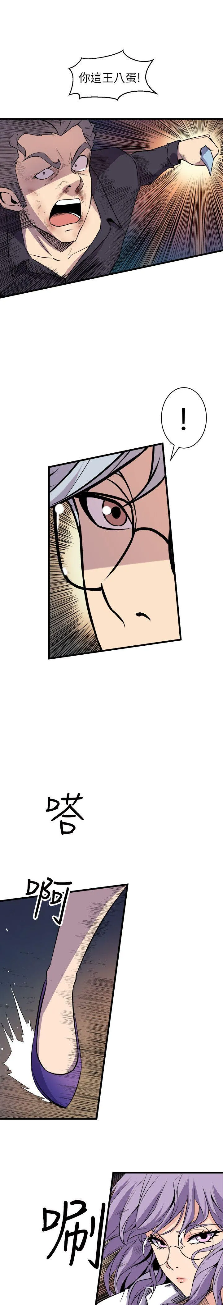 窥视 - 第19话 - page 5