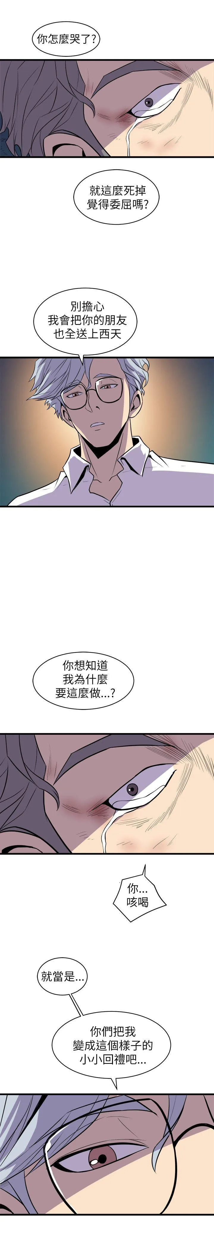窥视 - 第19话 - page 17