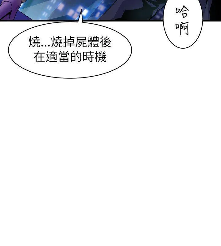 窥视 - 第19话 - page 32