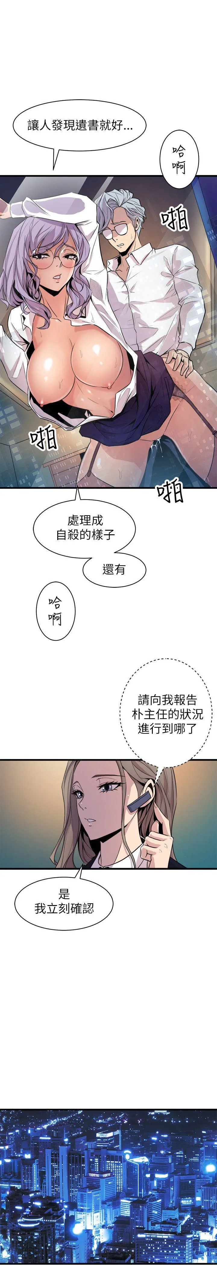 窥视 - 第19话 - page 33