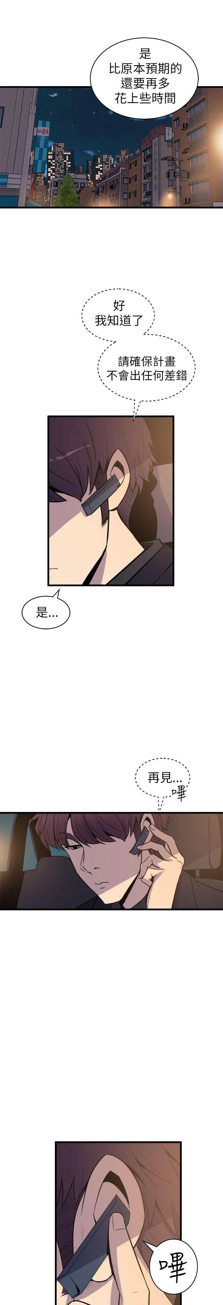 窥视 - 第19话 - page 35