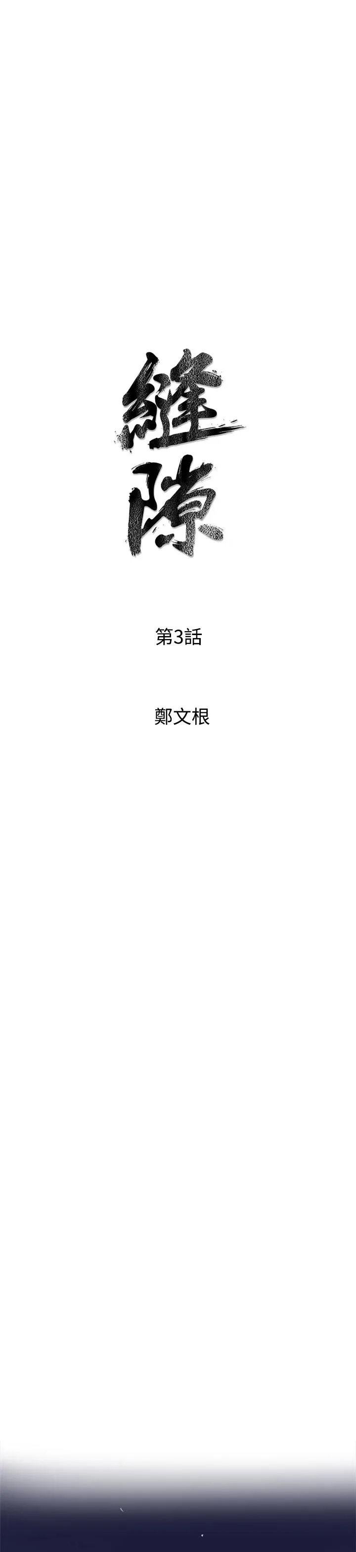 窥视 - 第3话 - page 3