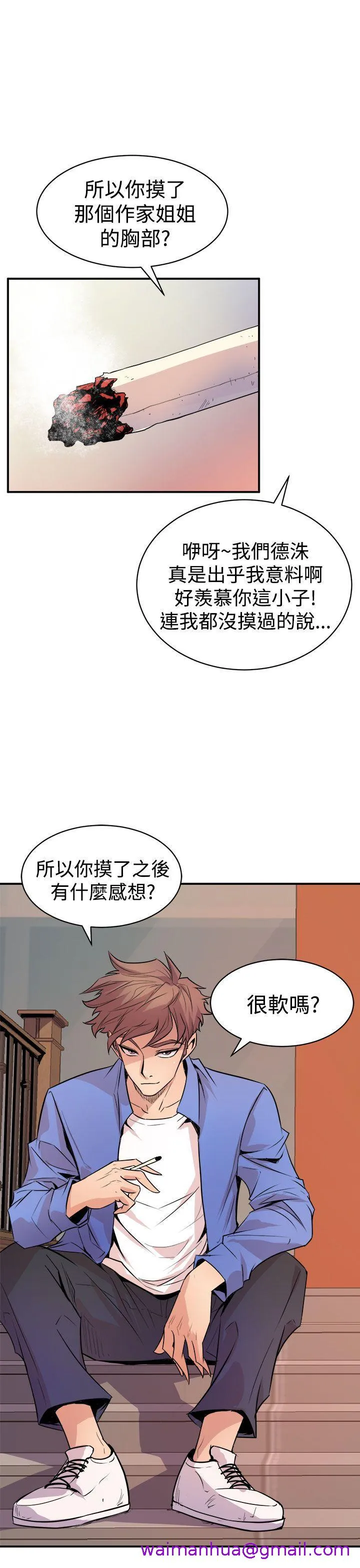 窥视 - 第3话 - page 5