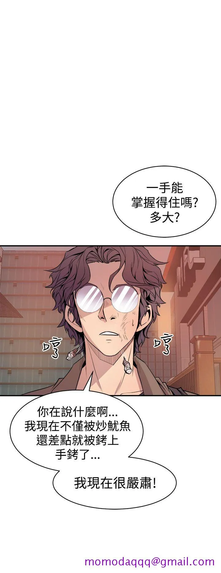 窥视 - 第3话 - page 6