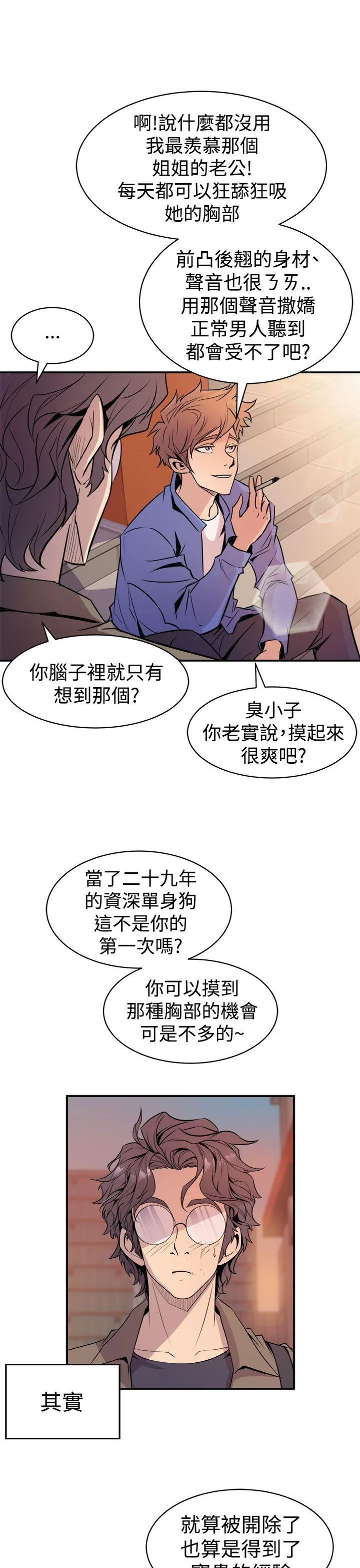 窥视 - 第3话 - page 7