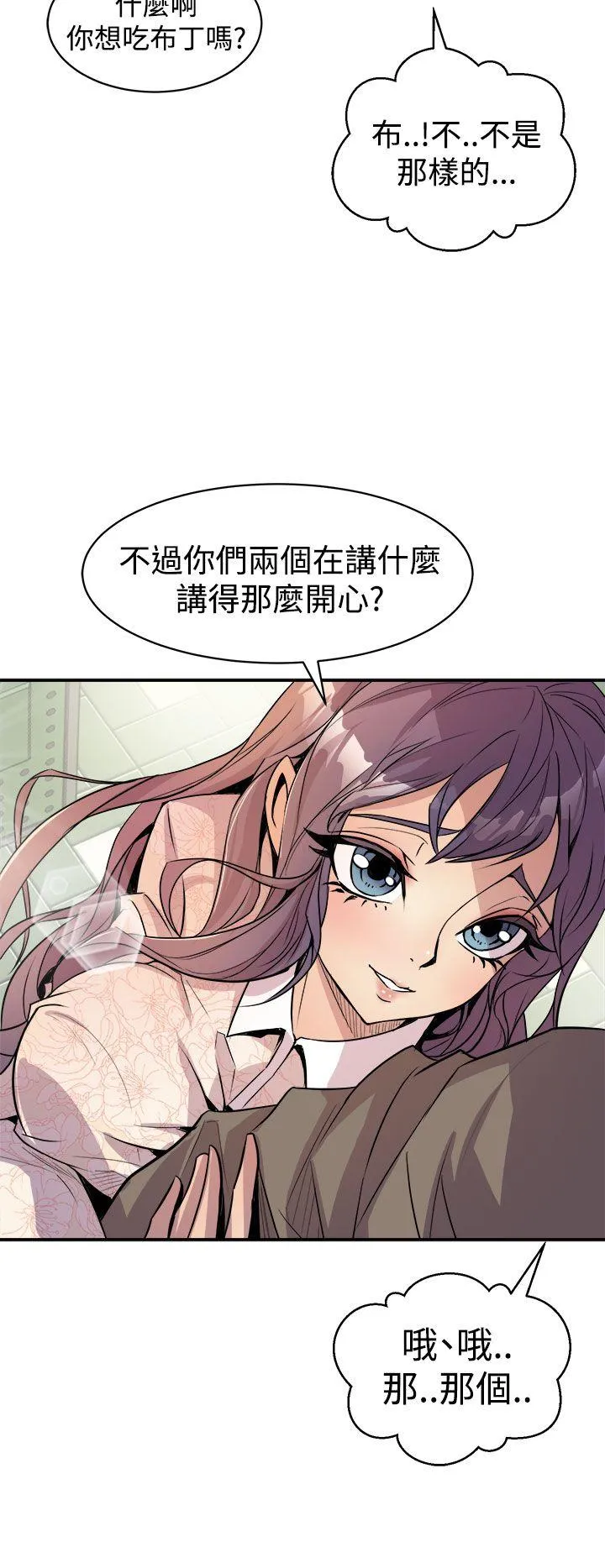 窥视 - 第3话 - page 12