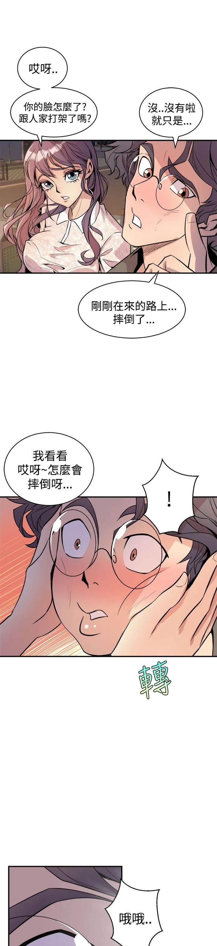窥视 - 第3话 - page 13
