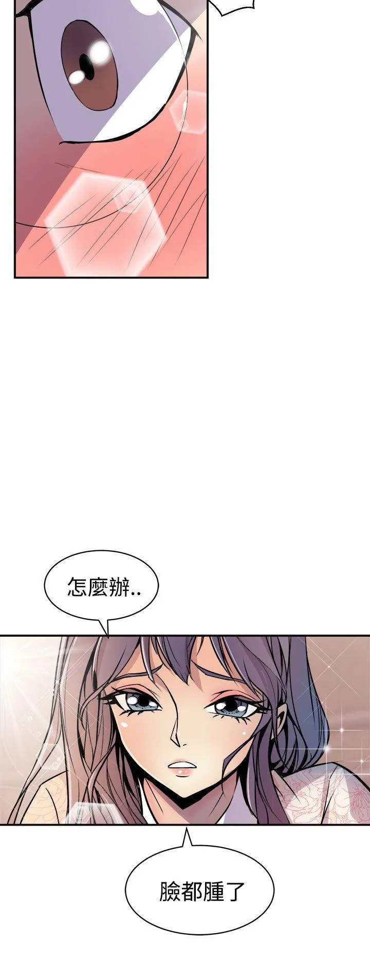 窥视 - 第3话 - page 14