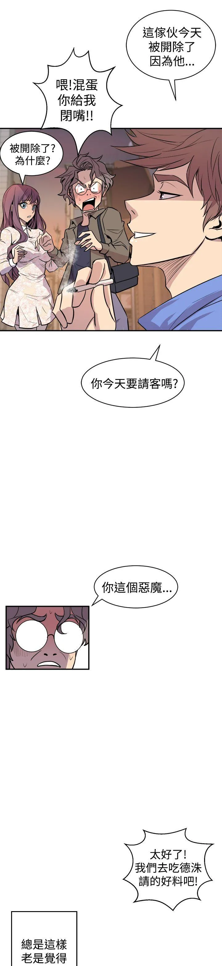 窥视 - 第3话 - page 17