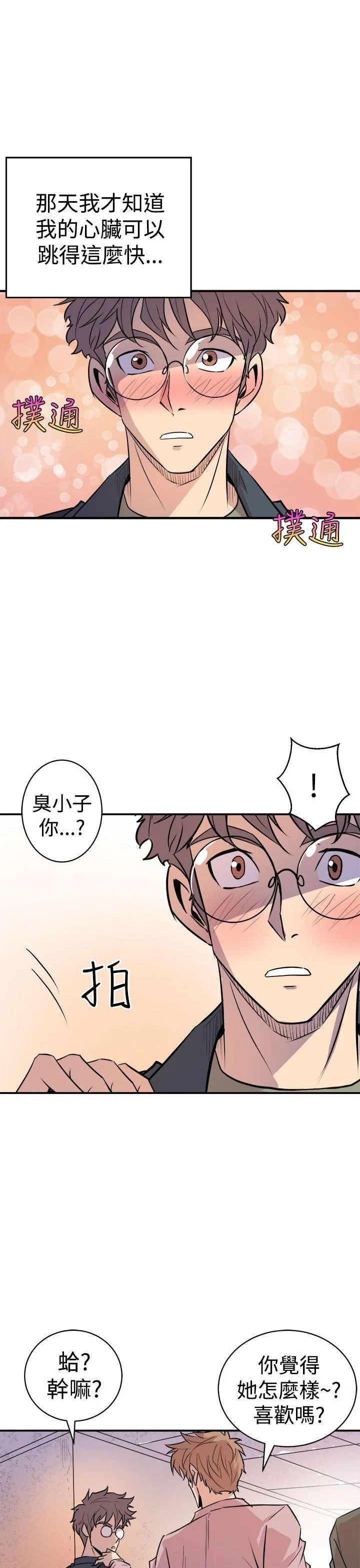 窥视 - 第3话 - page 25