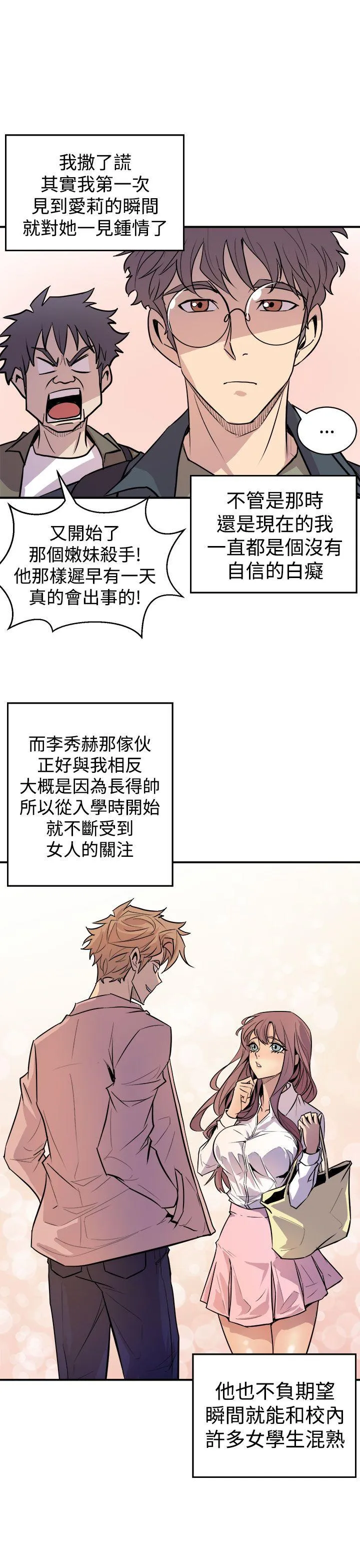 窥视 - 第3话 - page 27
