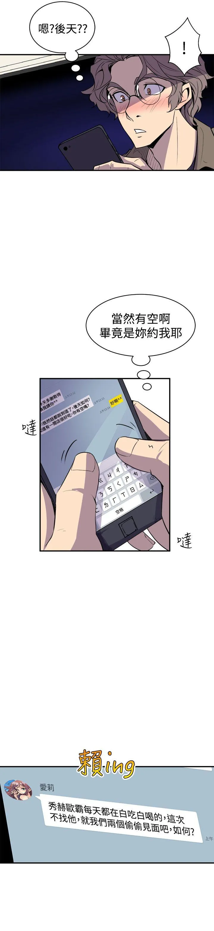 窥视 - 第3话 - page 35