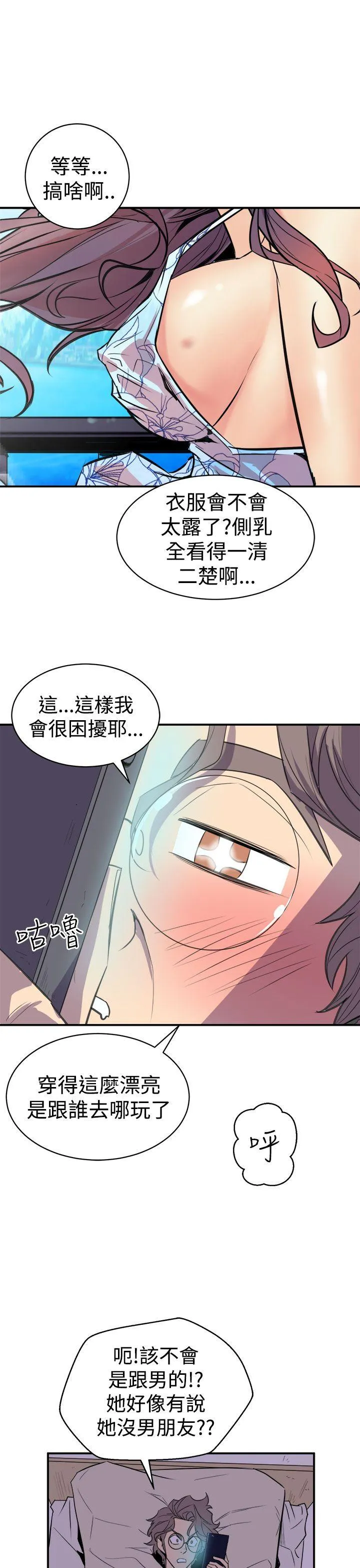窥视 - 第3话 - page 43