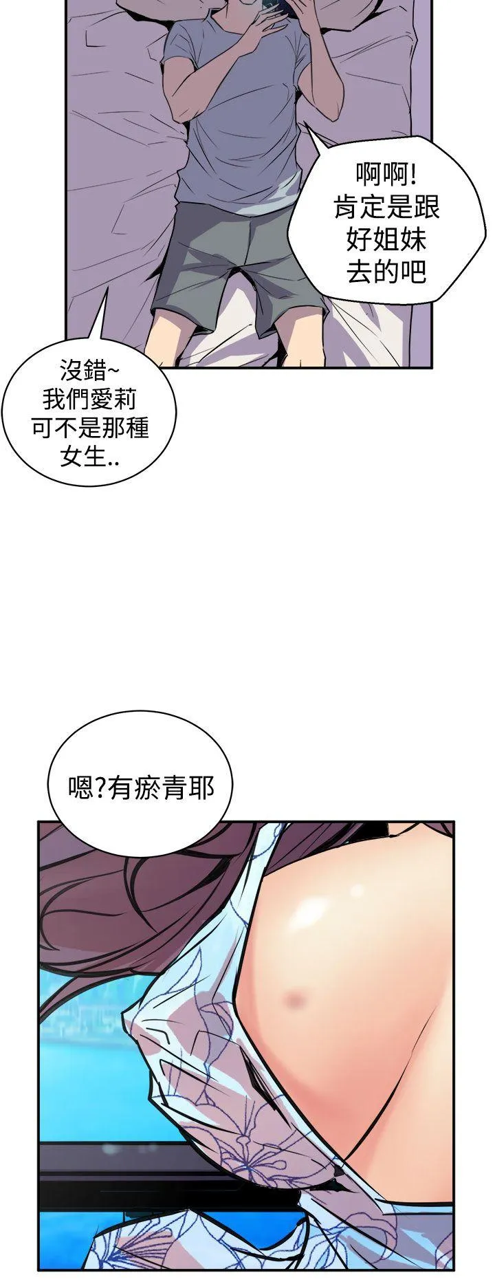 窥视 - 第3话 - page 44