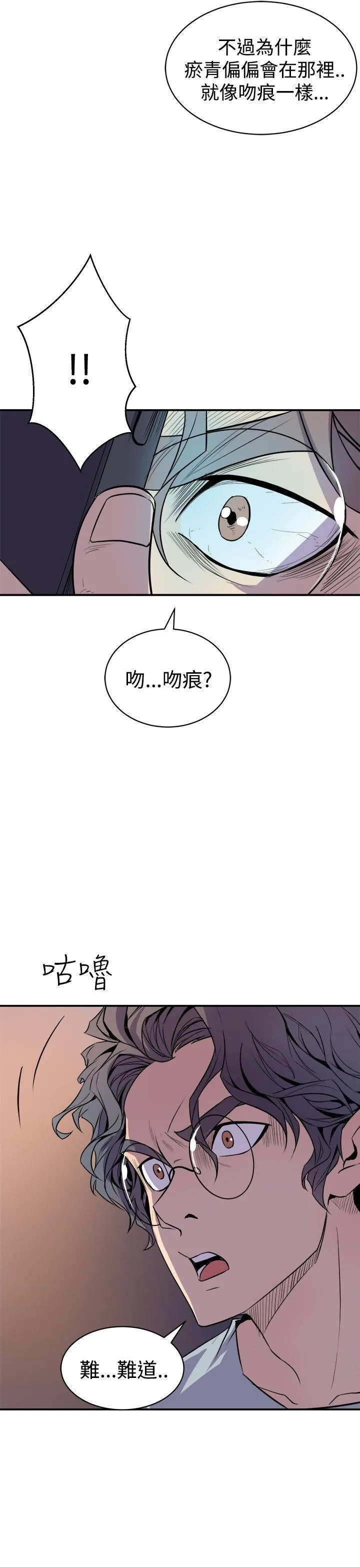 窥视 - 第3话 - page 45
