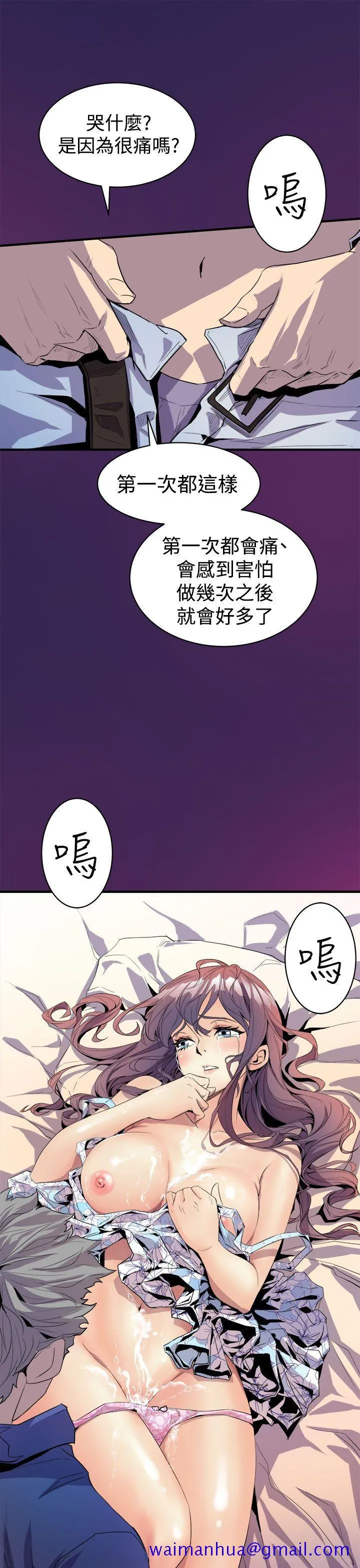 窥视 - 第3话 - page 51