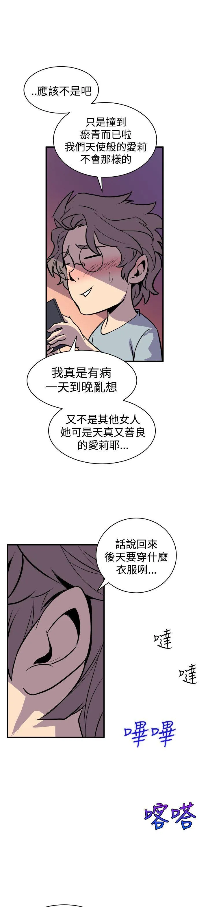 窥视 - 第3话 - page 53