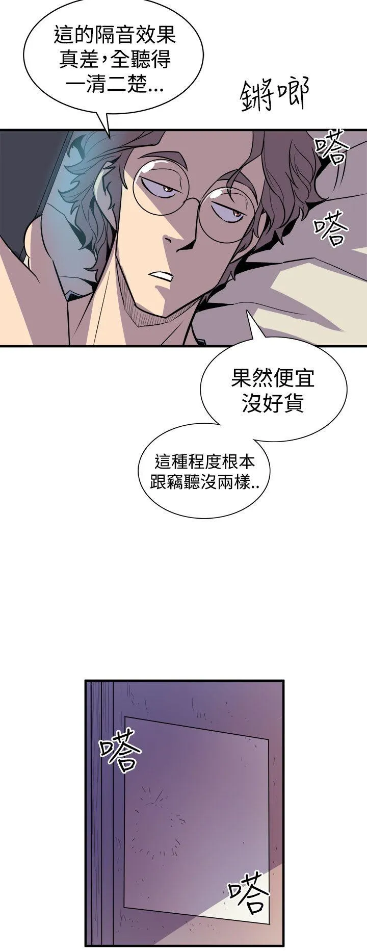 窥视 - 第3话 - page 54
