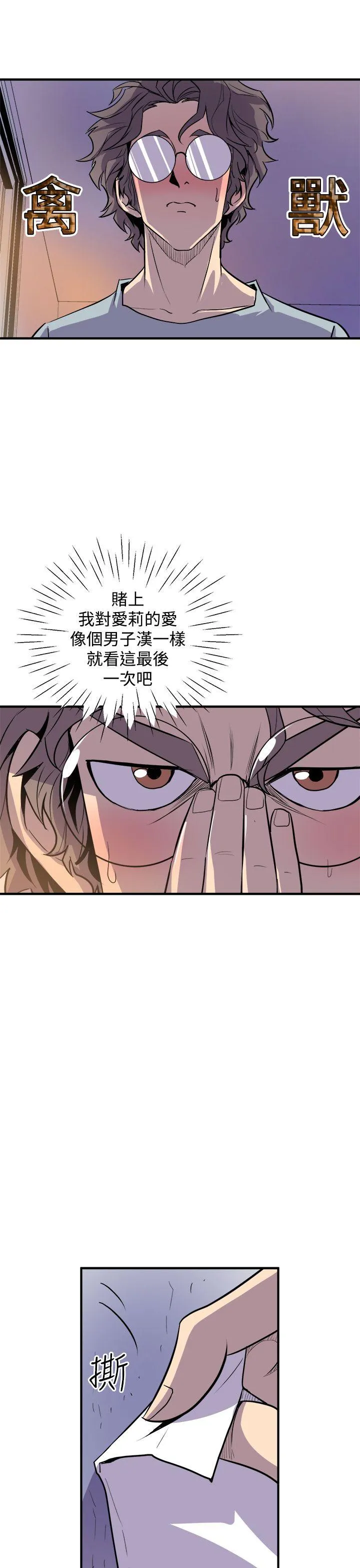 窥视 - 第3话 - page 59