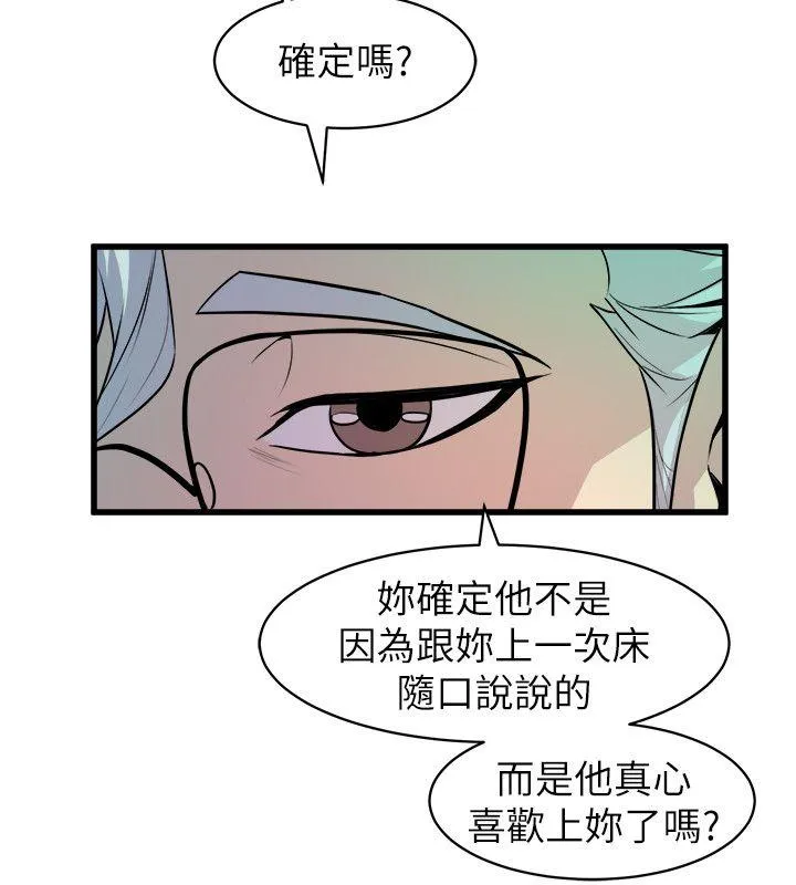 窥视 - 第31话 - page 8