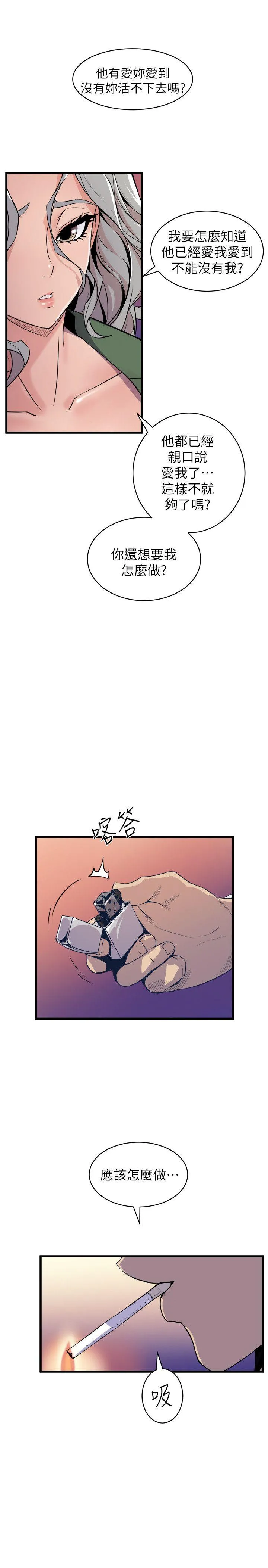 窥视 - 第31话 - page 9