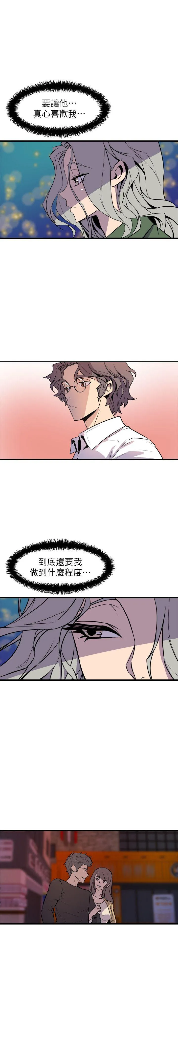 窥视 - 第31话 - page 13