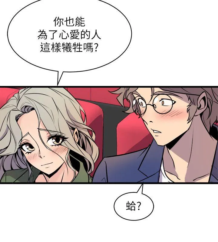 窥视 - 第31话 - page 32