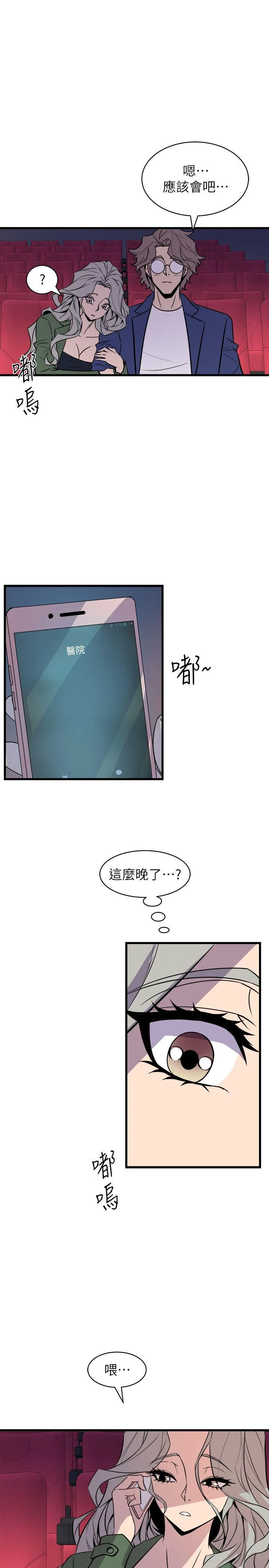 窥视 - 第31话 - page 33